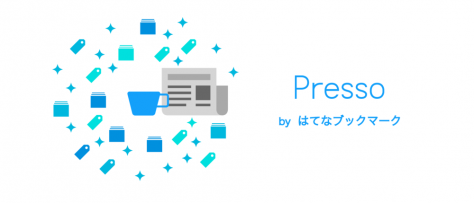 iPhone向けソーシャルニュースアプリ「Presso by はてなブックマーク」のご紹介