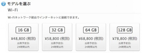 iPadは16GBで充分