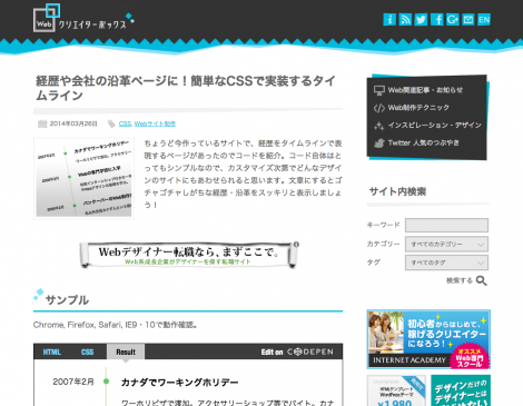 経歴や会社の沿革ページに役立つCSS